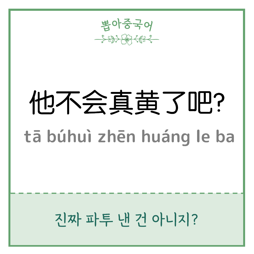 중국어 한마디