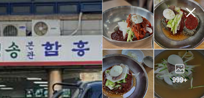 청송본관함흥냉면