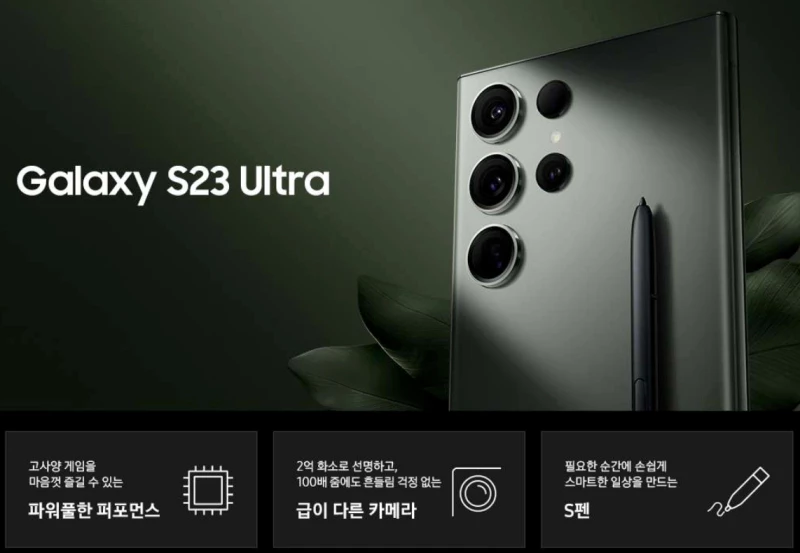 갤럭시S23울트라