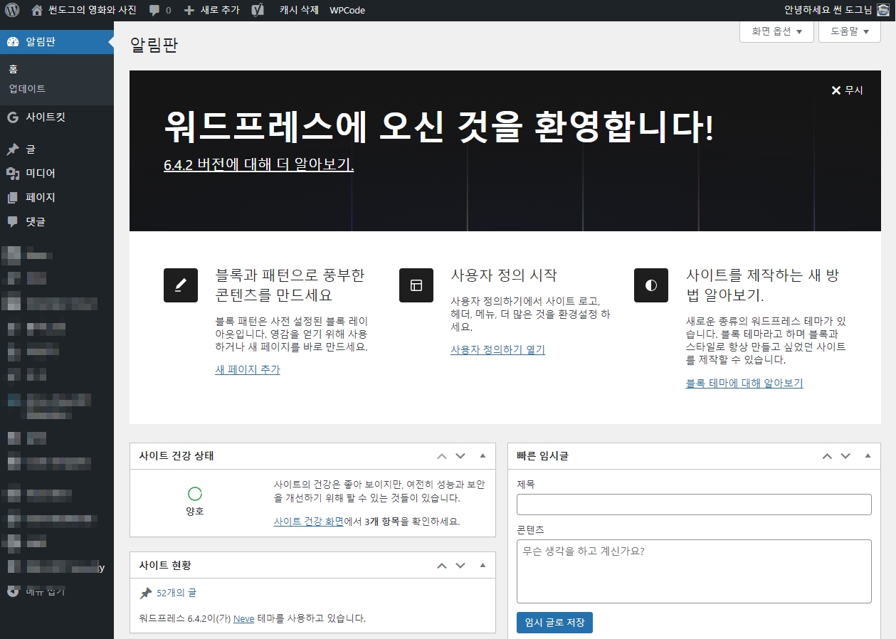 애드센스 신청 3일 만에 합격한 간단한 비결