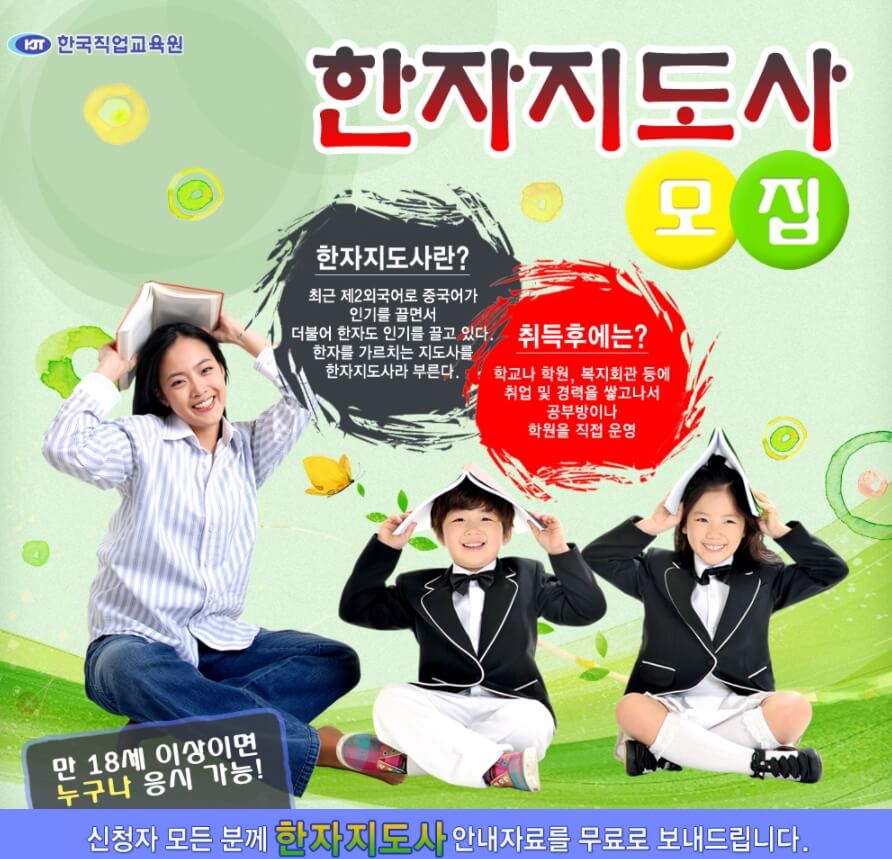 한자지도사
