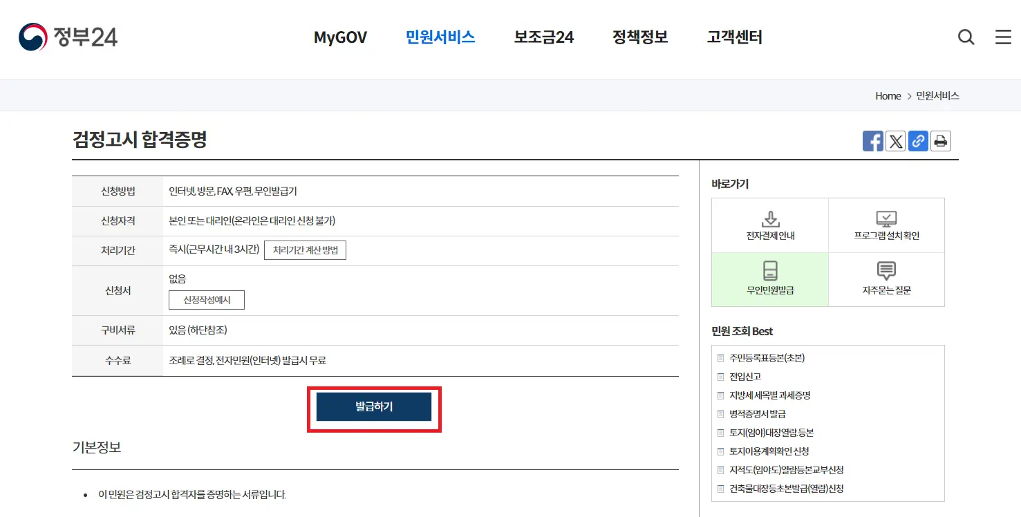 검정고시 합격증명 발급하기