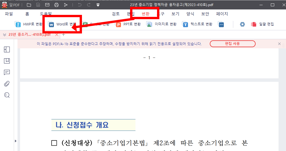 pdf파일을 워드파일로 변환