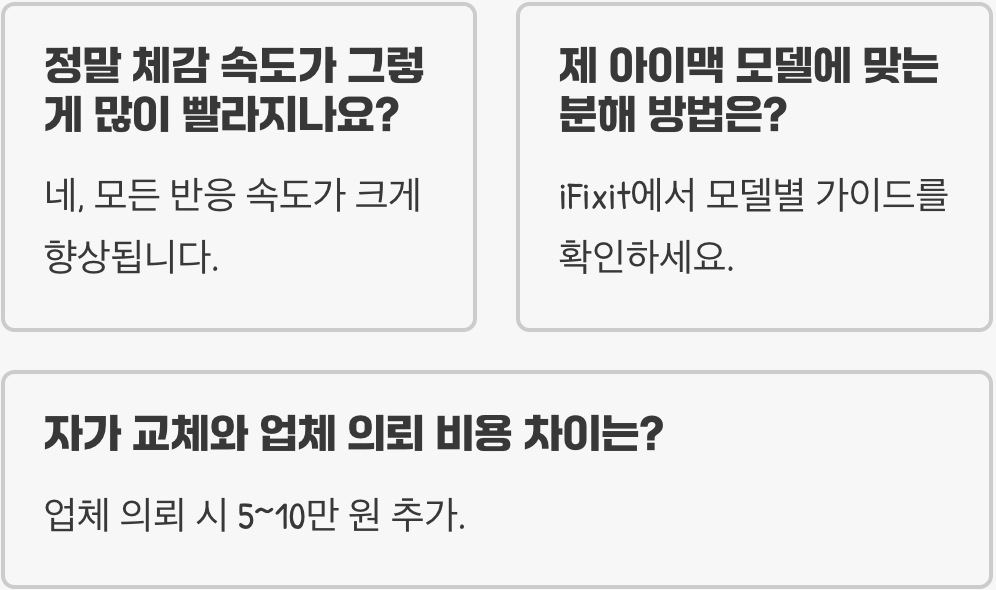 구형 아이맥(iMac)에 SSD 설치하여 새 생명 불어넣기