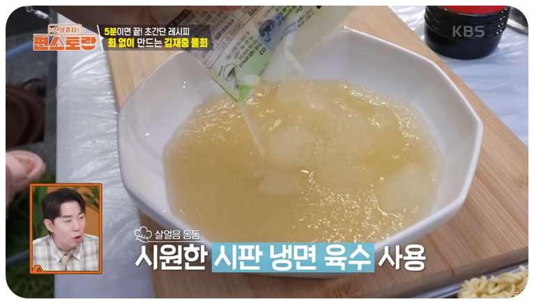 시판 냉면 육수를 살짝 얼려 사용