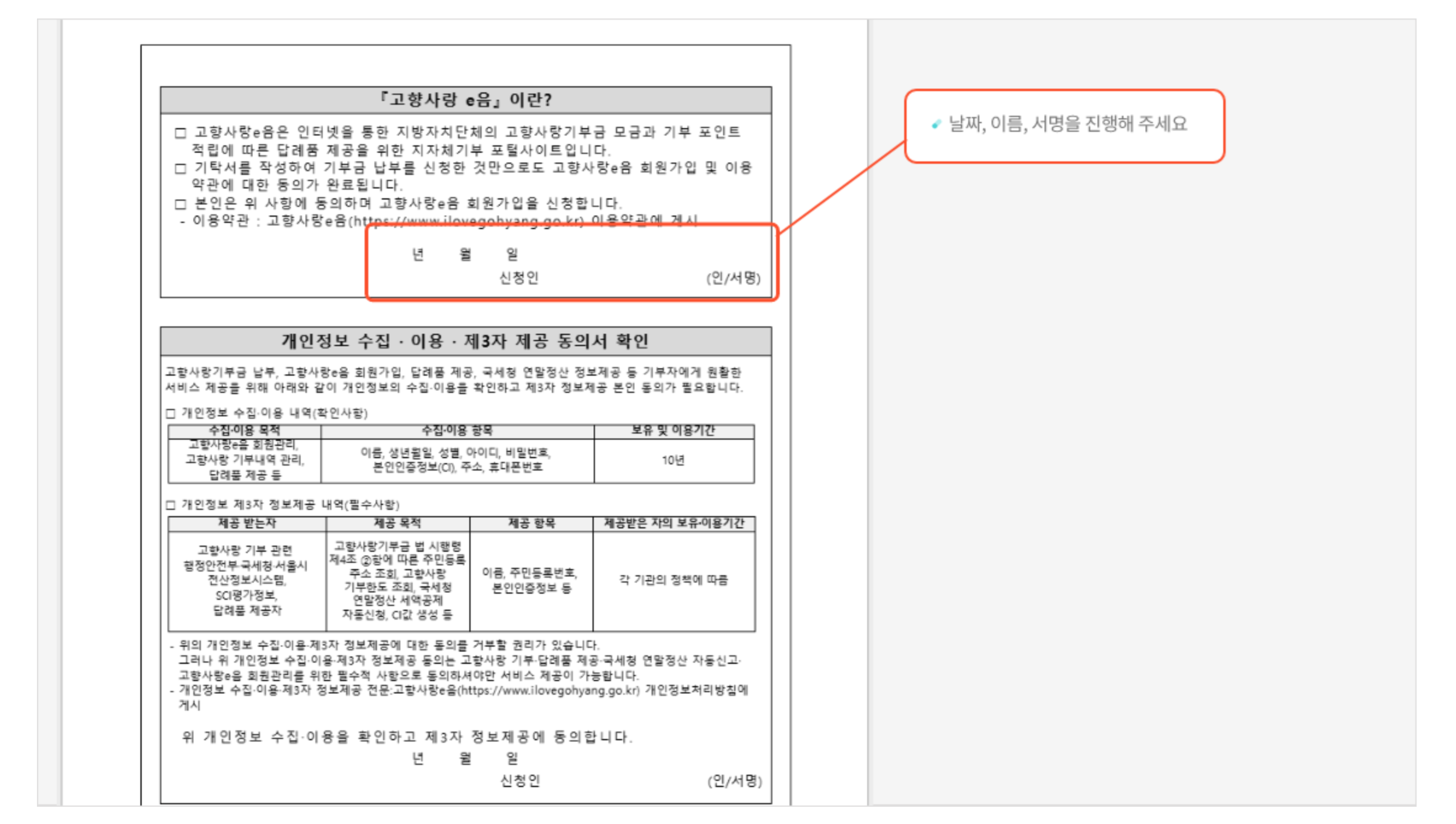 농협은행 창구 고향사랑기부제 오프라인 접수 및 기탁서 작성 방법