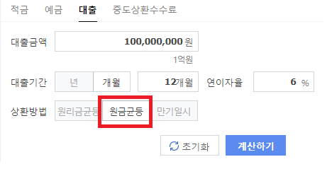 대출이자 계산기