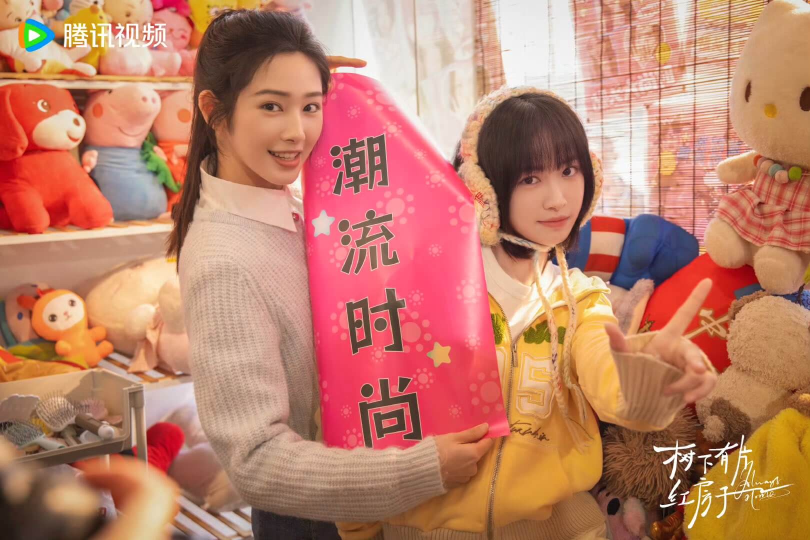 수하유편홍방자: 그 시절 우리