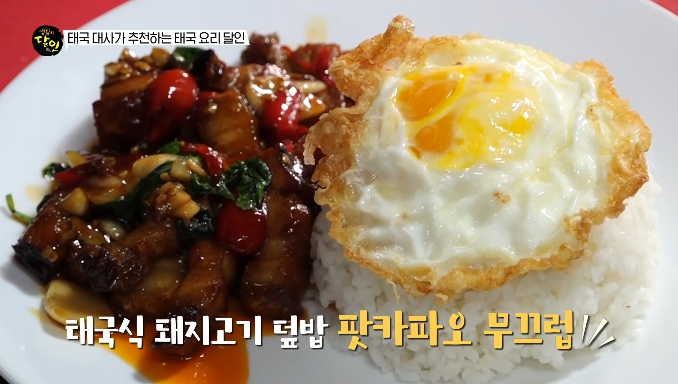 팟카파오무끄럽