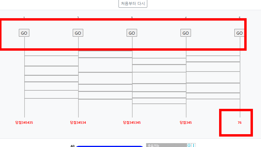 사다리타기 만들기 사이트
