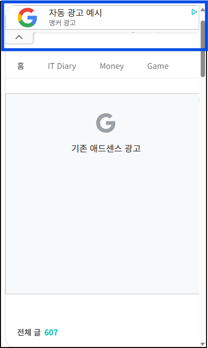 앵커광고 설정 화면