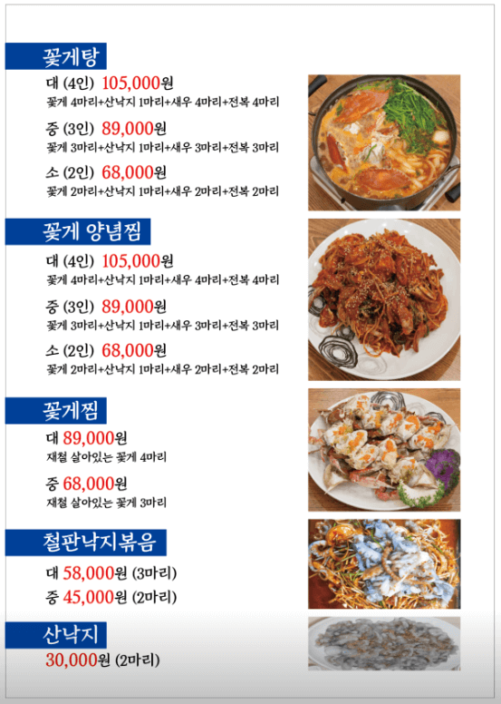 생방송 투데이 꽃게탕 간장게장 양념게장 서울 방이동