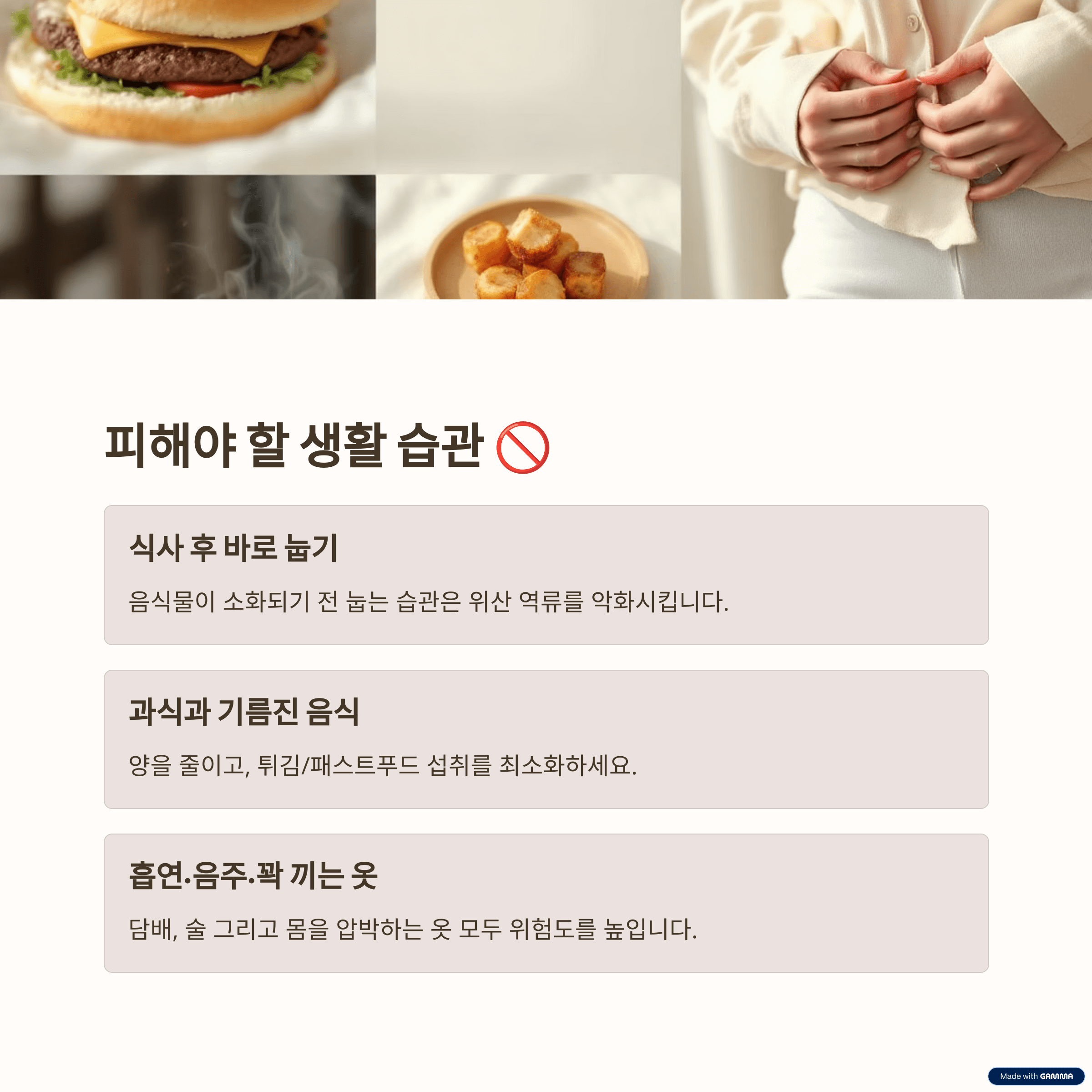 속쓰림 유발! 역류성 식도염 5가지 위험한 습관
