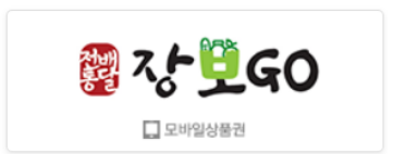 장보 GO