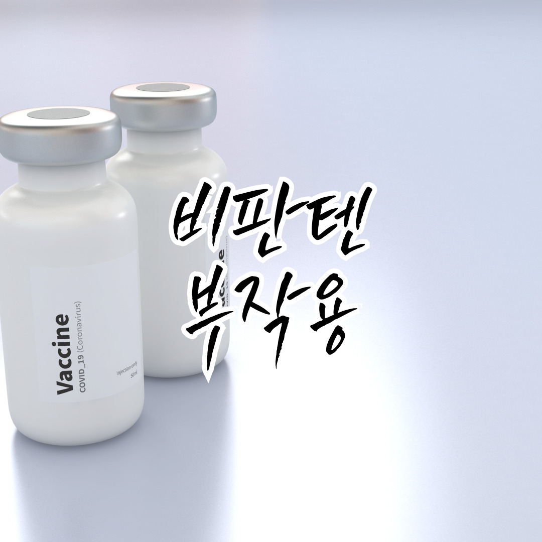 비판텐 연고 효능·후기·사용법 총정리 – 여드름·트러블·상처·수분크림 대체 가능한가? 더마틱스·노스카나겔과의 차이 완벽 비교