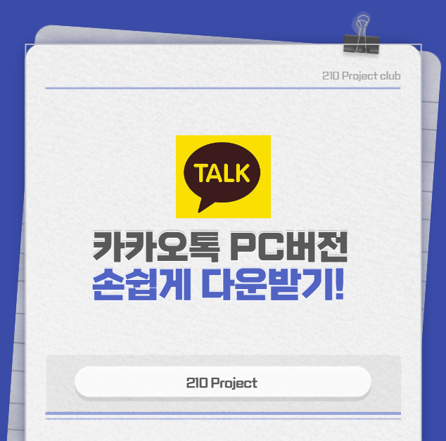 카카오톡_PC버전