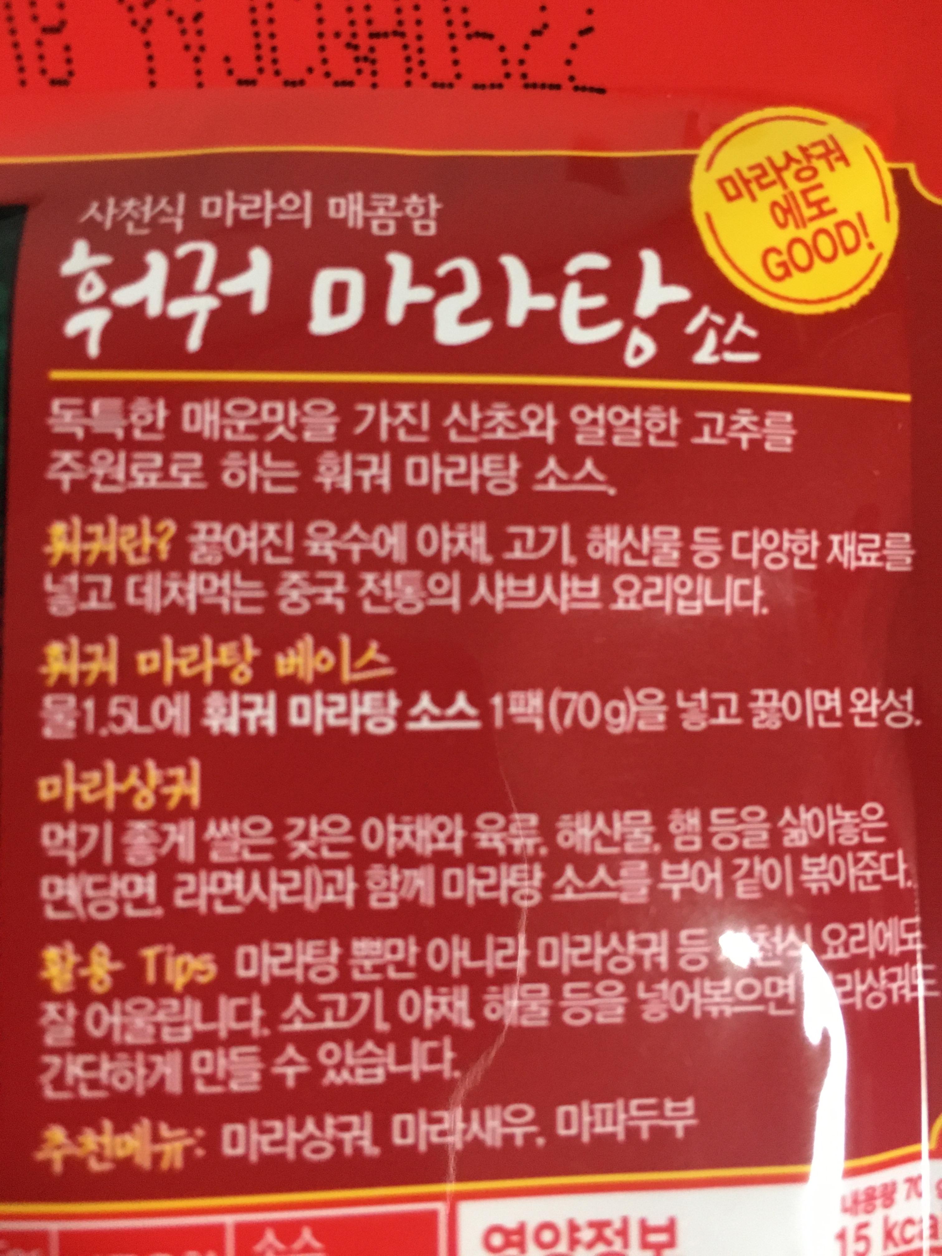 마라탕 뜻 마라탕 만들기 소스 맛있게 먹는법 칼로리