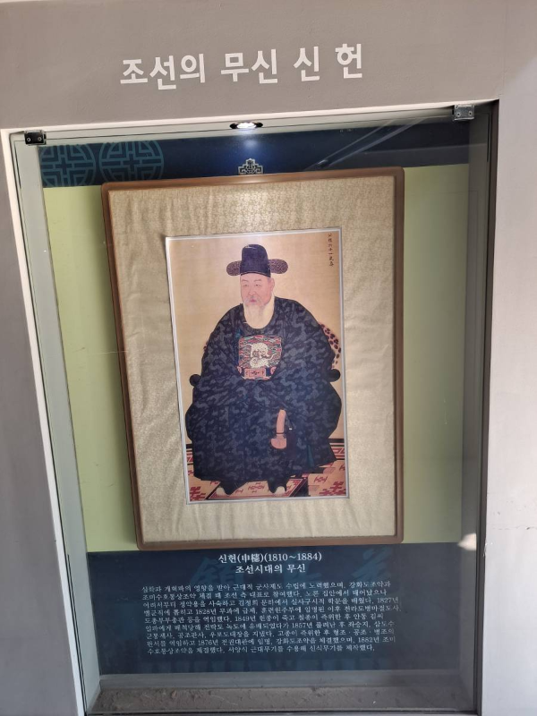 조선무신 신헌