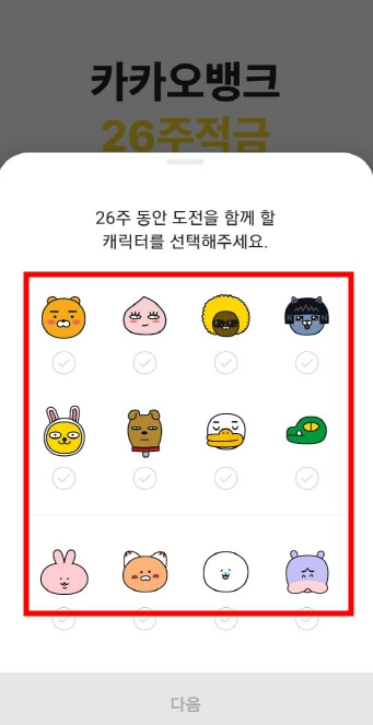 카카오뱅크 26주 적금