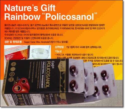 폴리코사놀 영양제