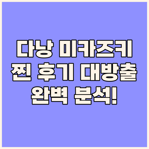 다낭 미카즈키 빌라 앤 스파 완벽 분