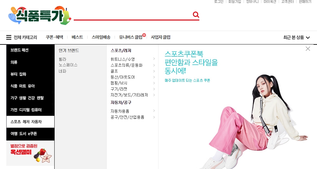 캠핑과 등산, 자동차 관련 용품을 파는 레저 코너