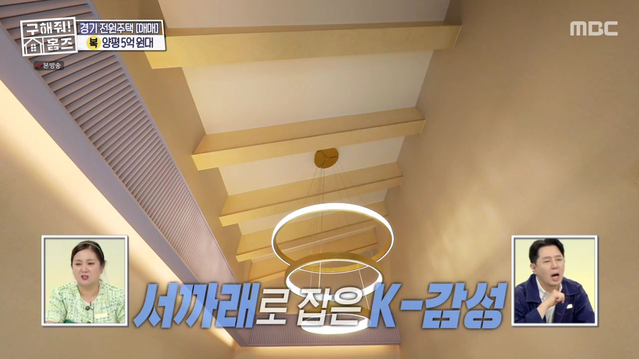 구해줘홈즈 양평군 용문면 양평 K주택 하우스 매물 가격 및 구조 인테리어 리모델링 소개