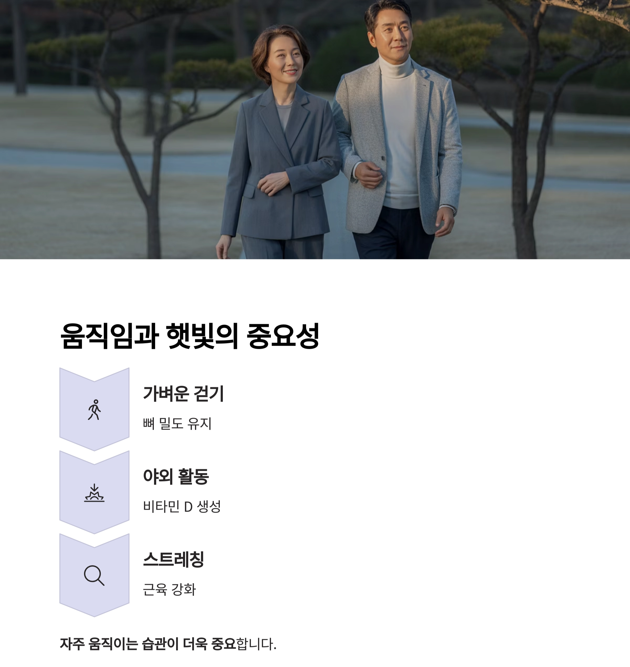 중년의 뼈 건강, 칼슘 보충이 답이다