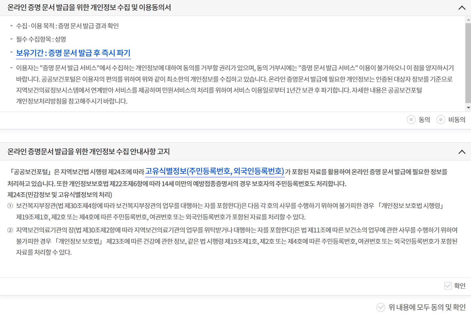 보건증(건강진단결과서) 인터넷 발급방법