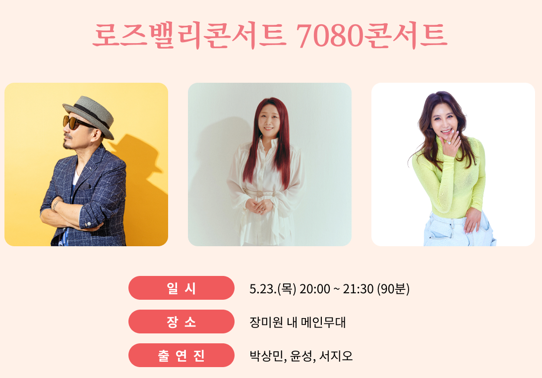 울산장미축제박상민