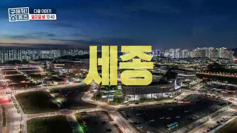 출처: MBC 구해줘 홈즈