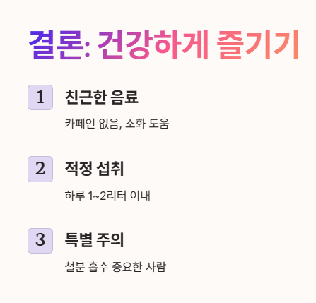 보리차, 건강하게 즐기기 위한 지혜