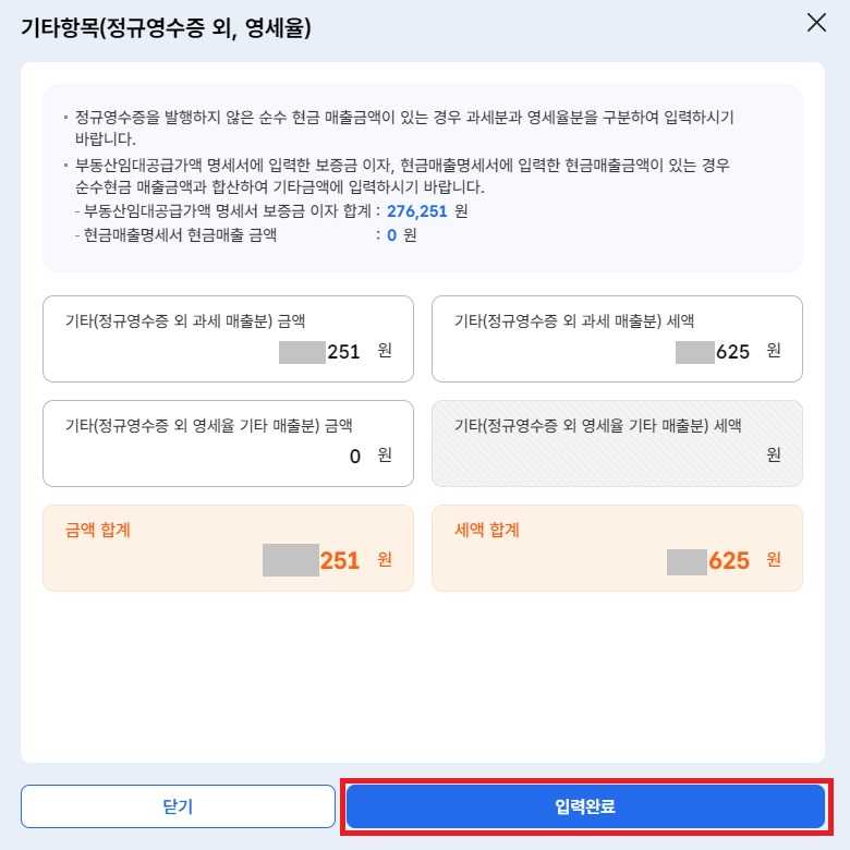 임대사업자 부가가치세 신고
