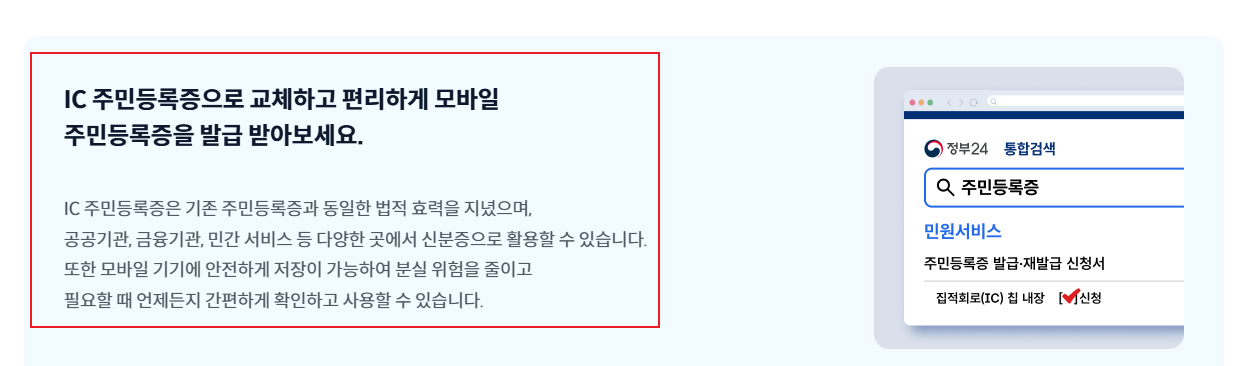 모바일 신분증 발급방법