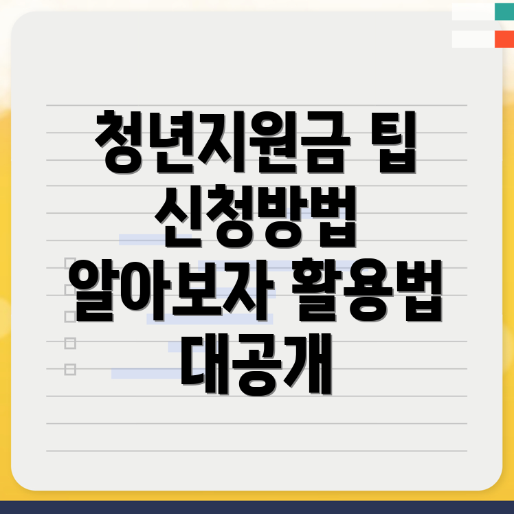청년지원금