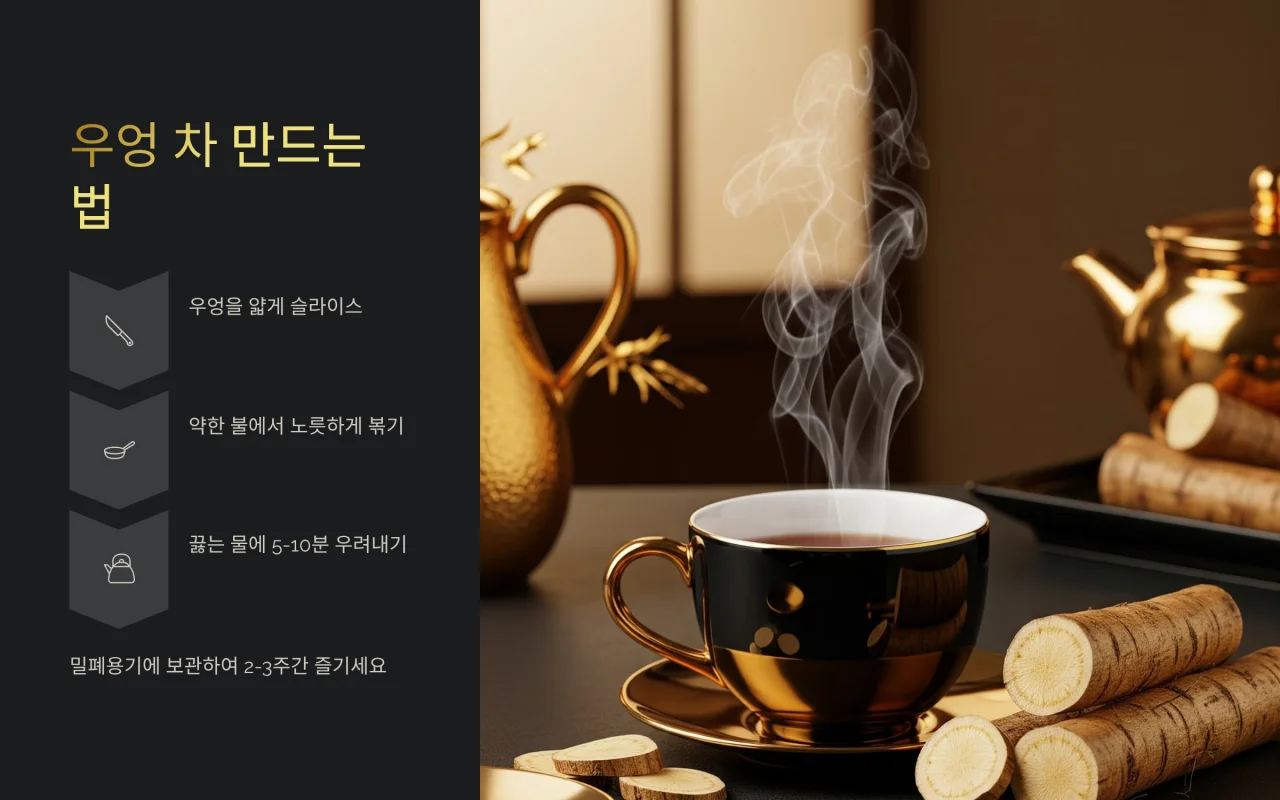우엉 차 보관 및 마시는 팁