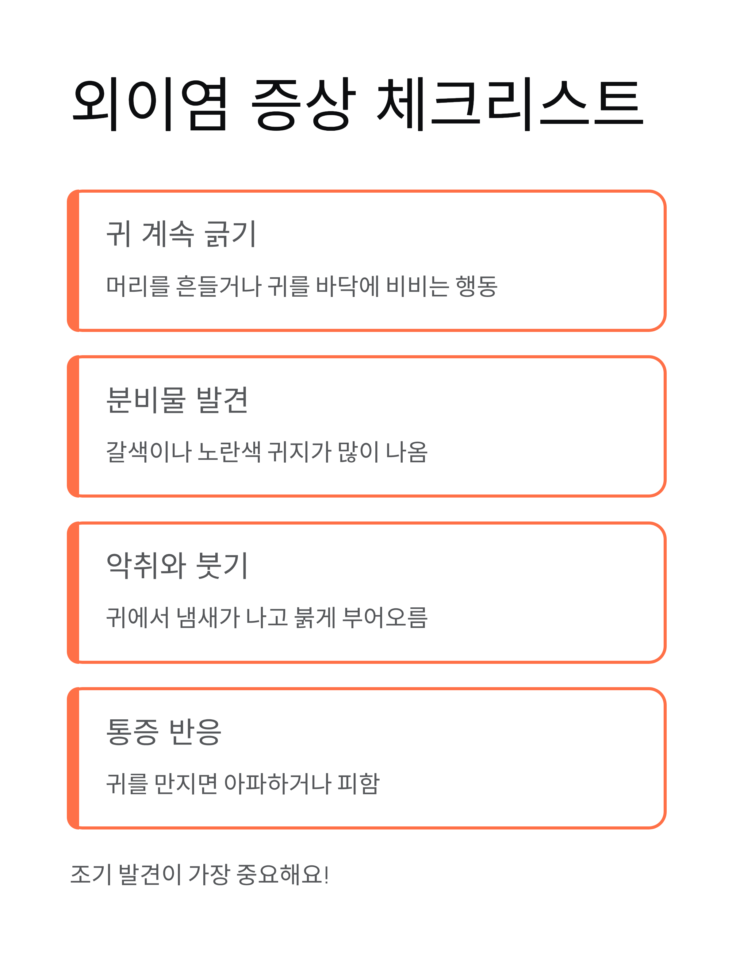 강아지 외이염 100% 해결! 집에서 3일 만에 좋아지는 비법