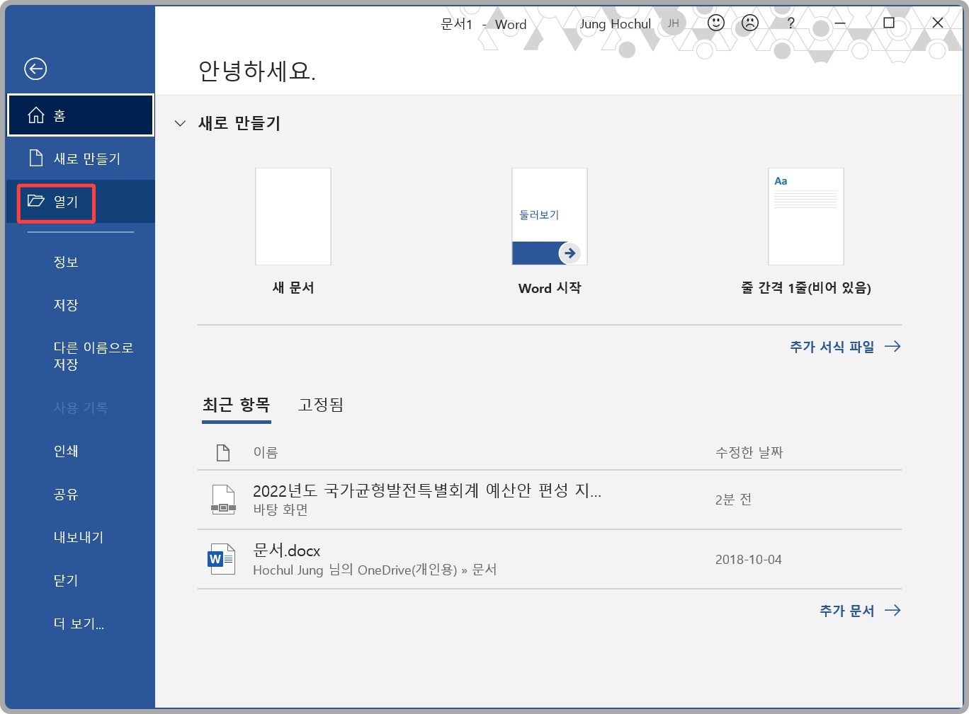 레미쯔 오피스 2019