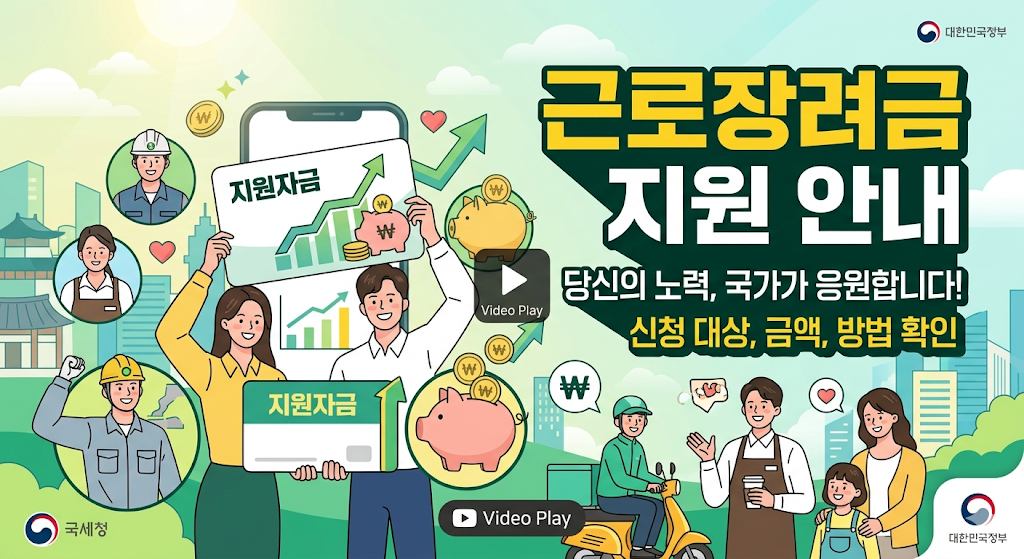 근로장려금 신청 자격 , 내 환급금 ,지급일 확인