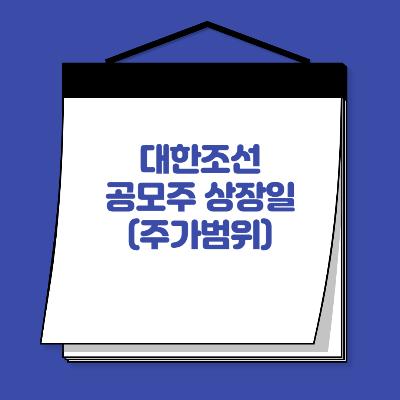 대한조선