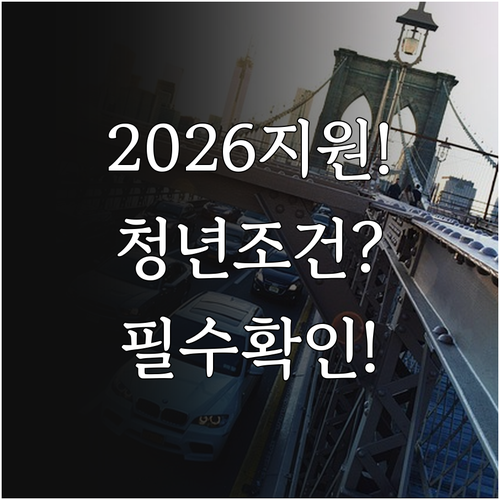 2026 천안 청년월세 지원 총정리 ..