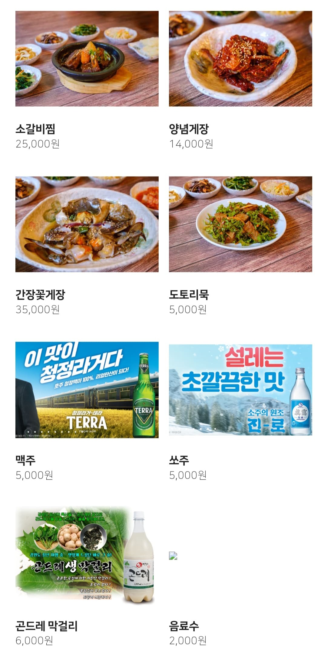 인사동-정선할매-메뉴