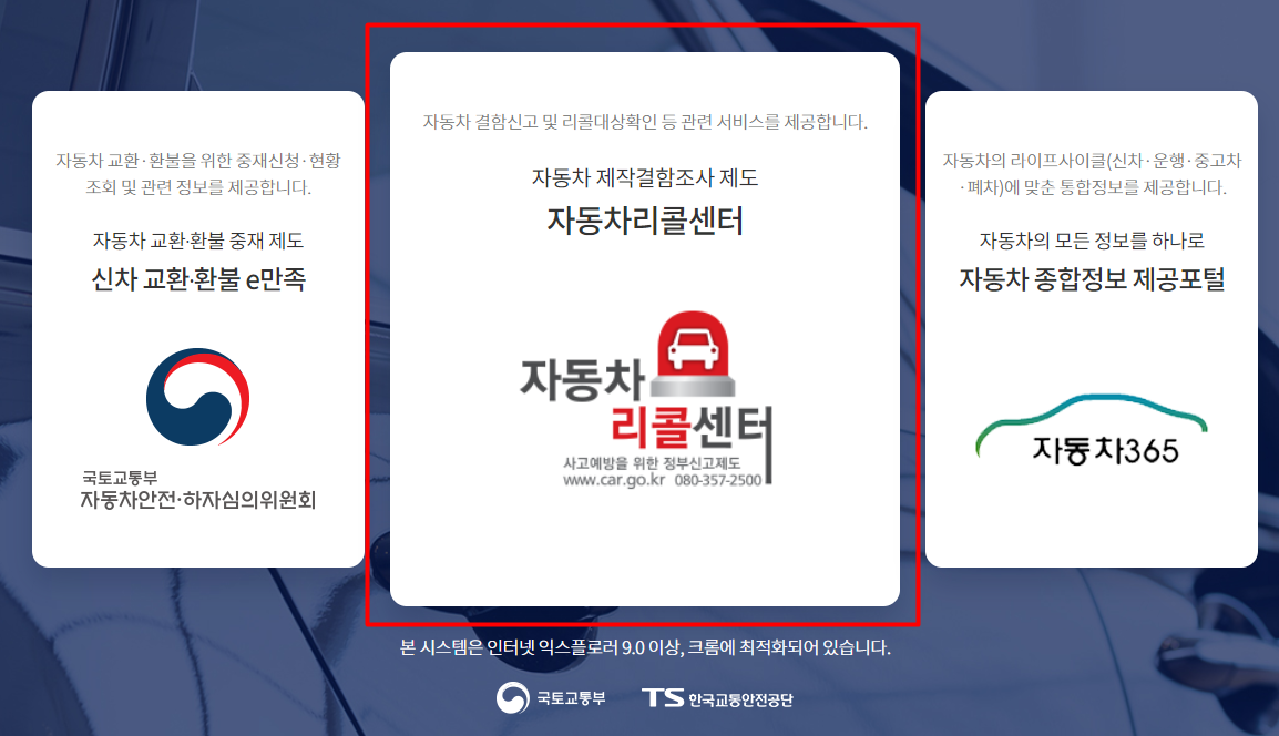 자동차 리콜 센터