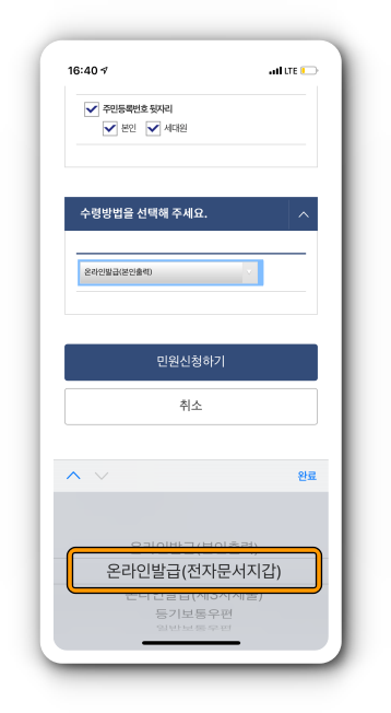 온라인발급(전자문서지갑) 선택