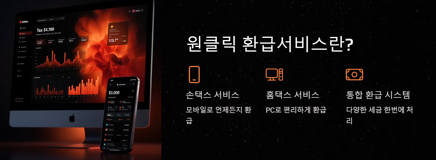 국세청 원클릭 환급서비스 종합소득세 총정리