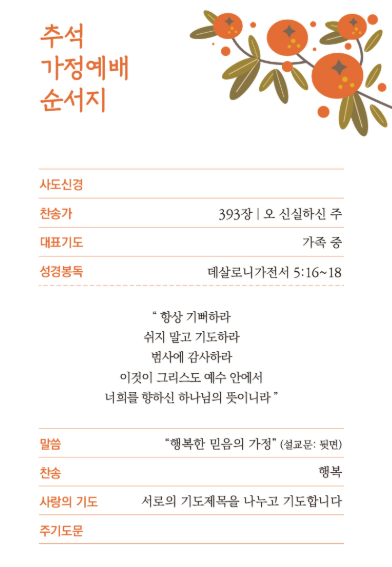 추석 대표기도문 모음 여러 개