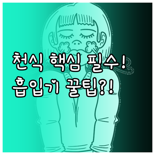 겨울철 필수 천식 조절제와 완화제 올..