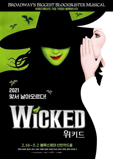 위키드 포스터