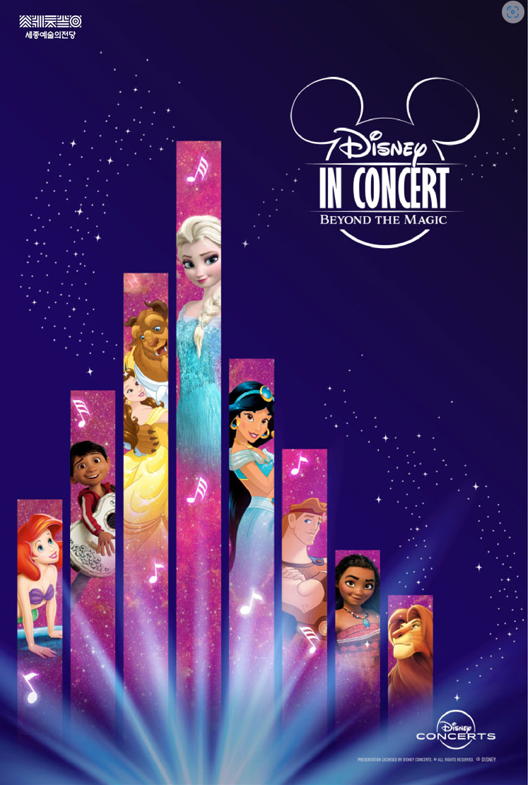 디즈니 인 콘서트 포스터