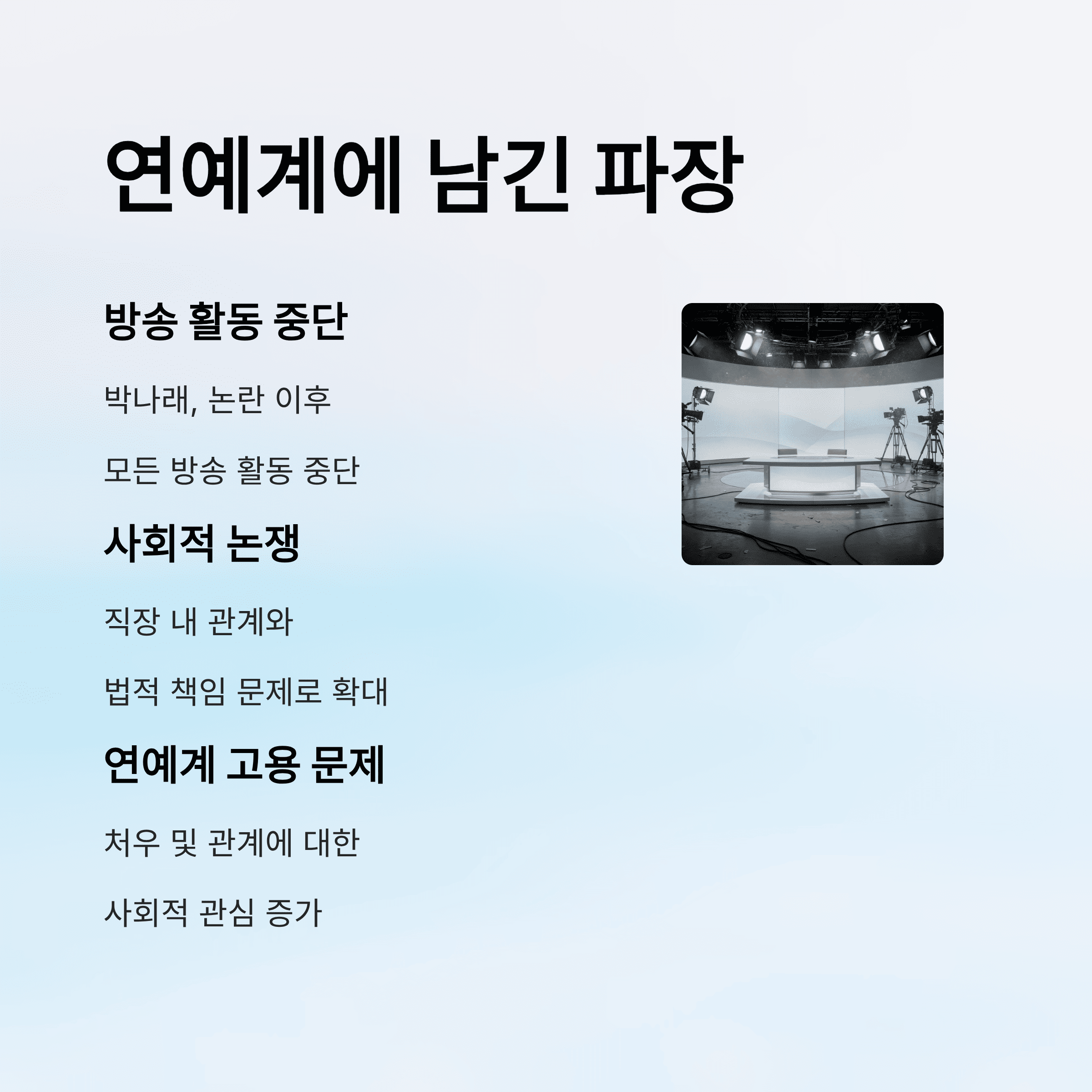 박나래 전 매니저의 미국행